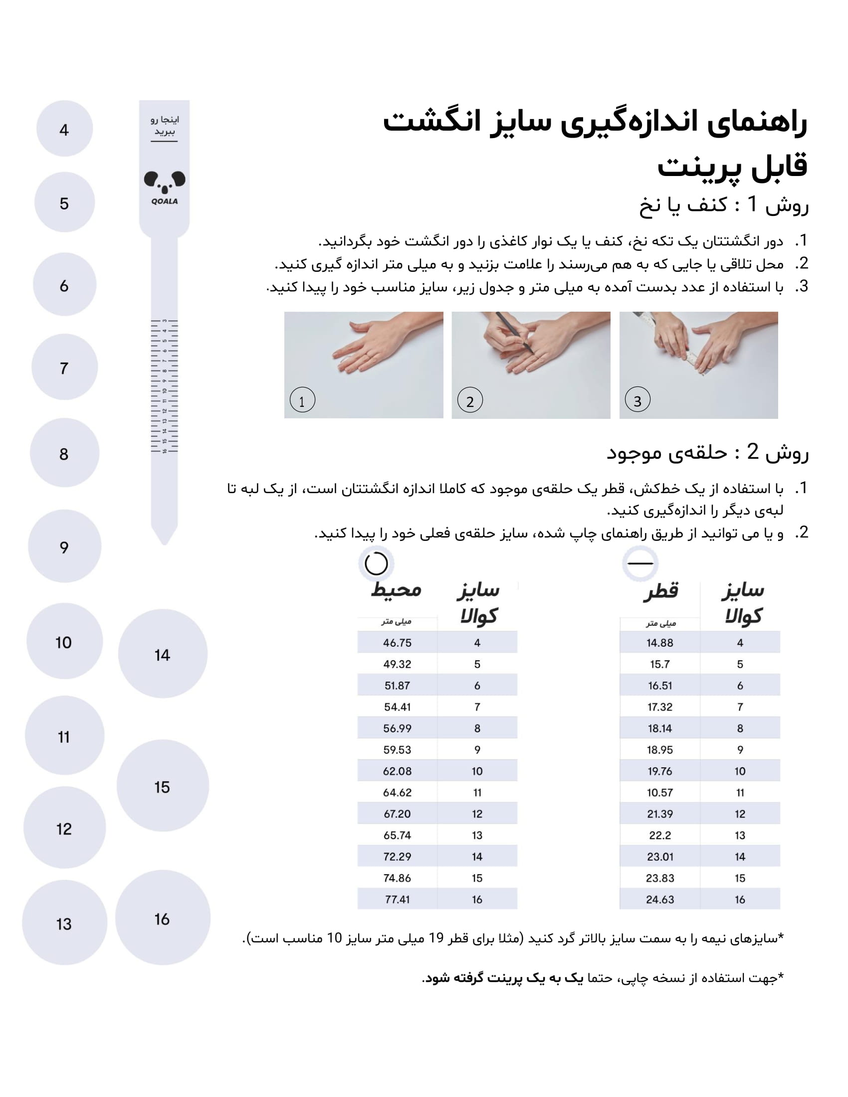 راهنمای اندازه گیری سایز انگشت قابل پرینت